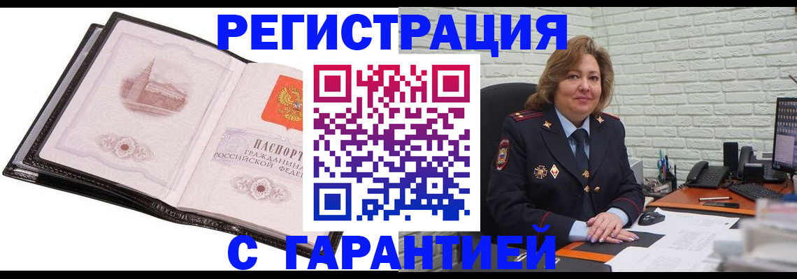 прописка в Бугуруслане