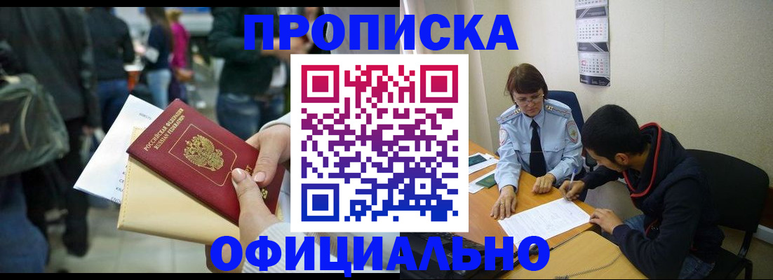 временная прописка в Бугуруслане